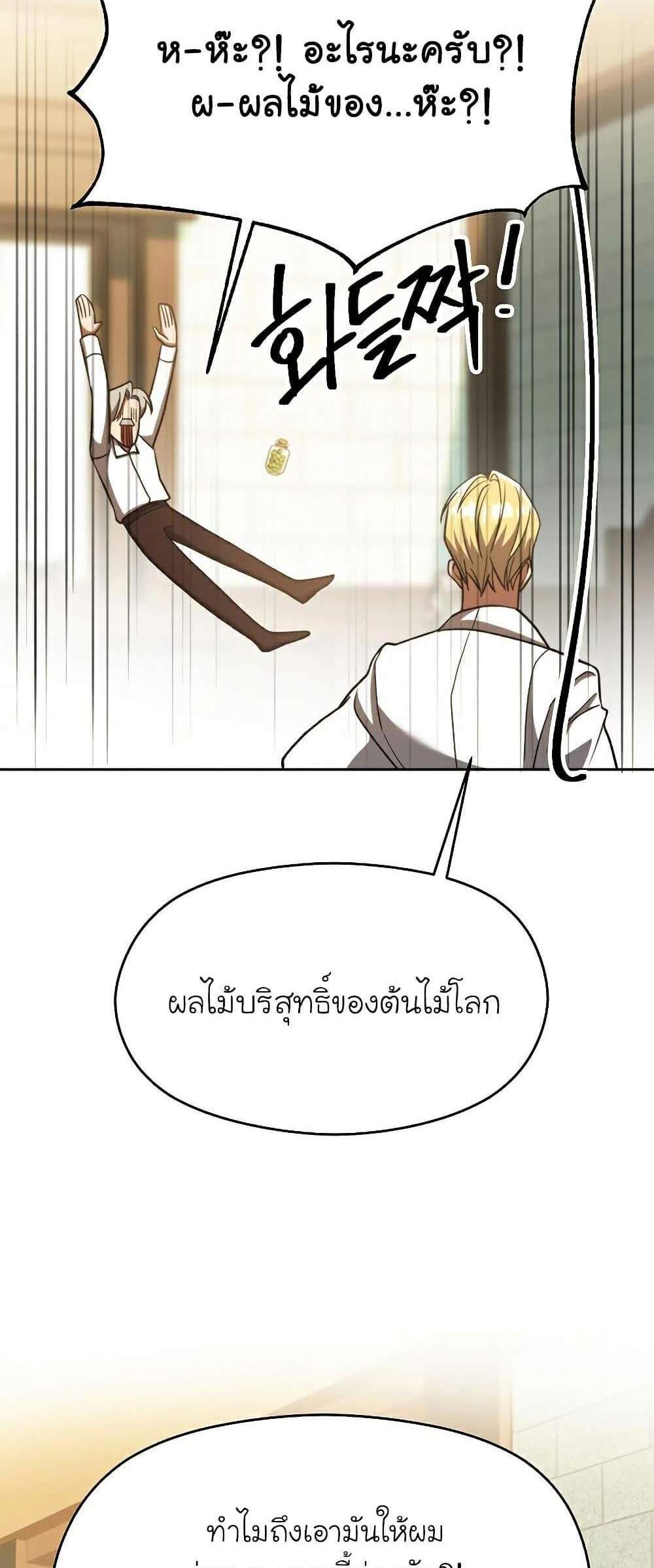 Archmage Transcending Through Regression แปลไทย