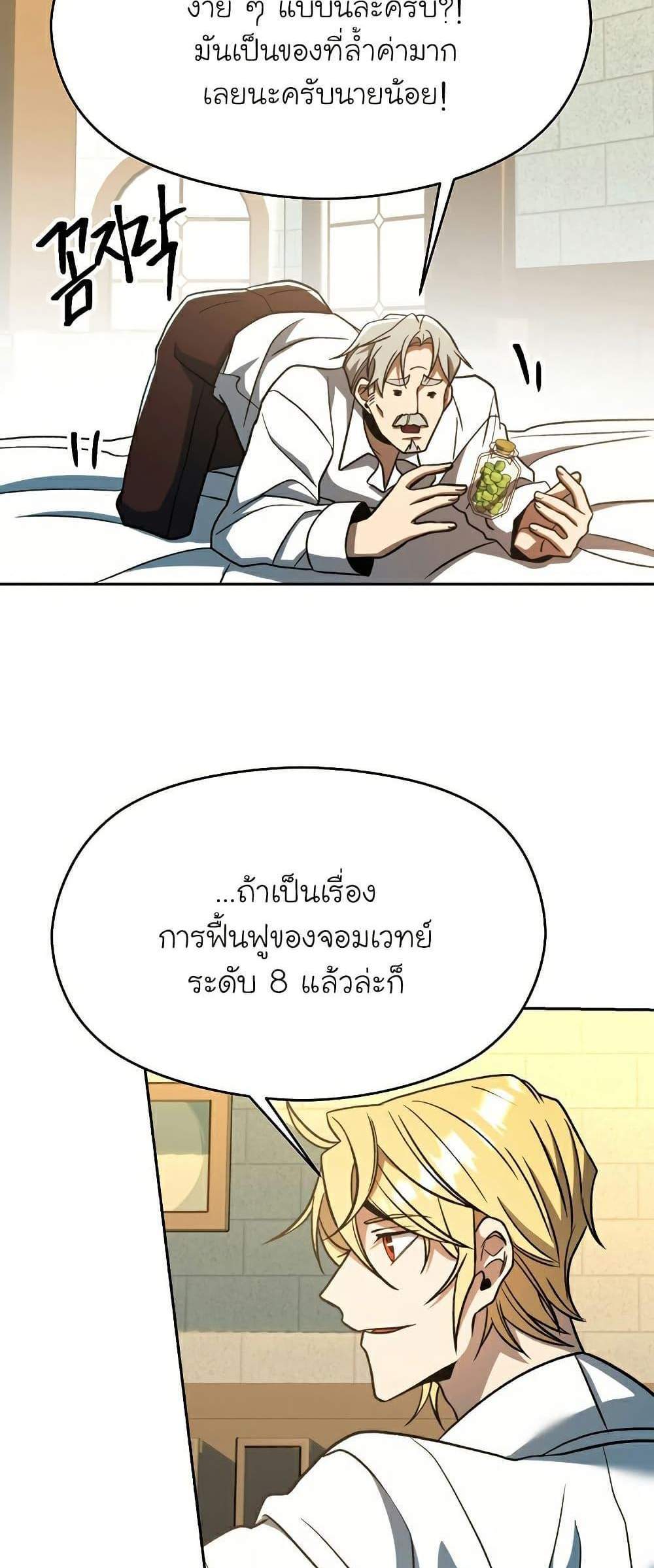 Archmage Transcending Through Regression แปลไทย