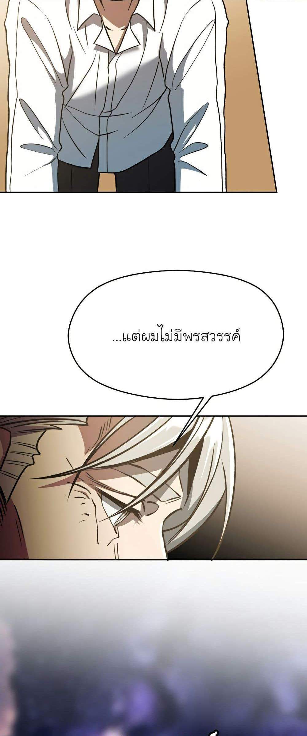 Archmage Transcending Through Regression แปลไทย