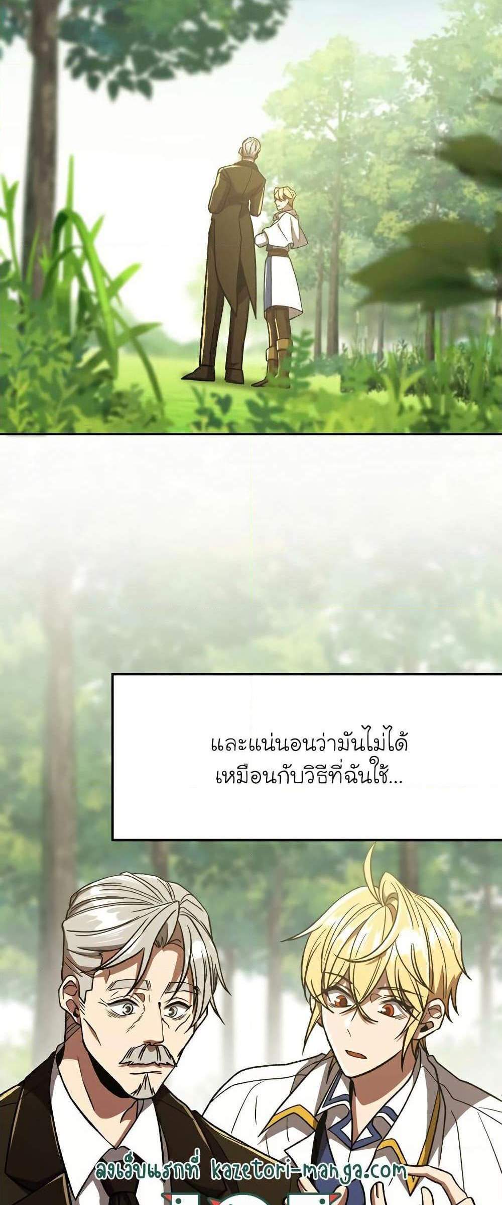 Archmage Transcending Through Regression แปลไทย