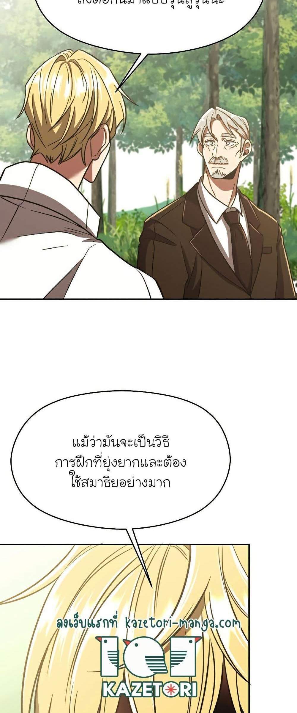 Archmage Transcending Through Regression แปลไทย