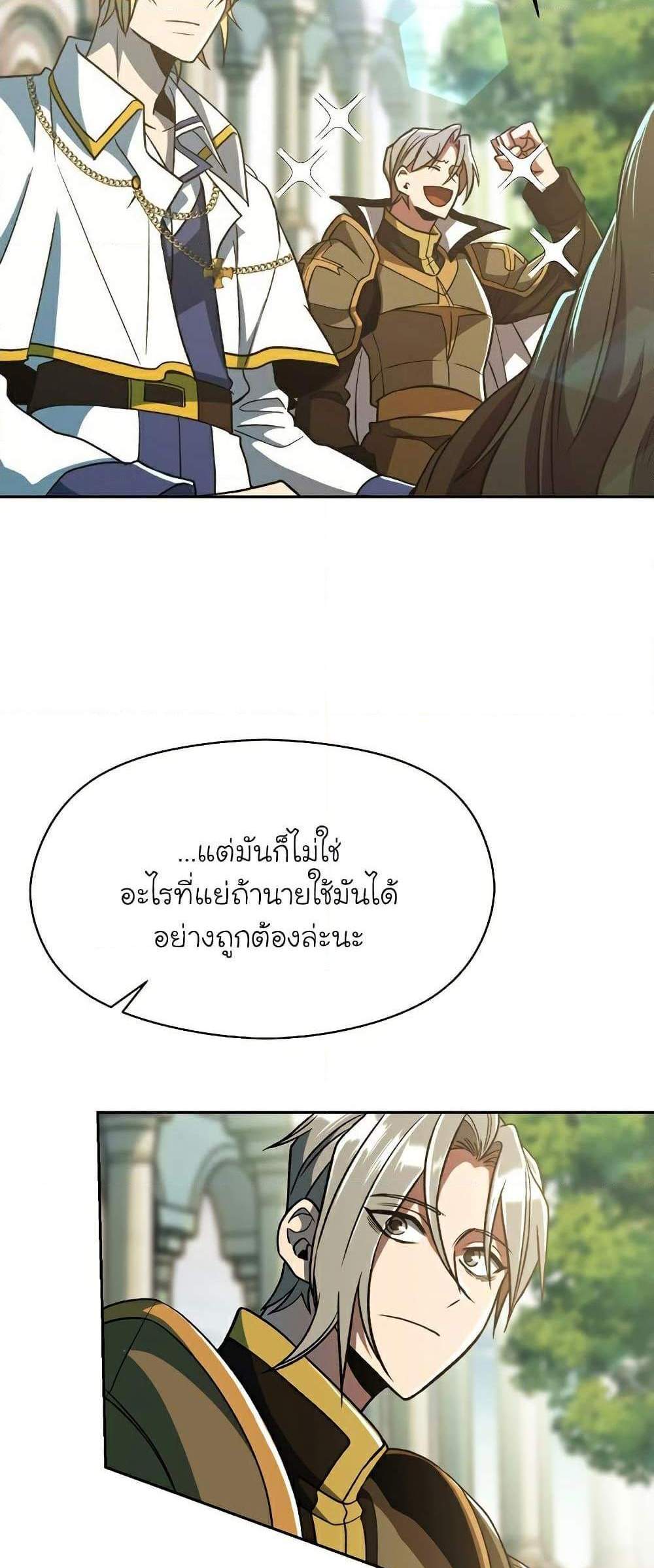 Archmage Transcending Through Regression แปลไทย