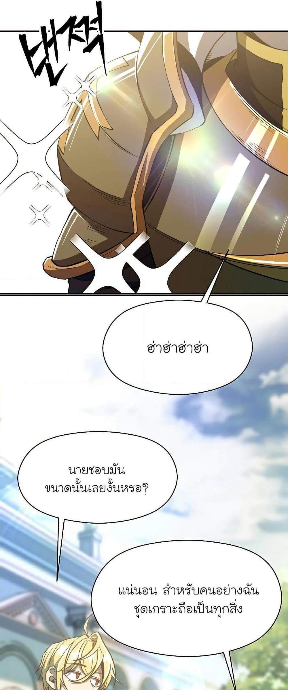 Archmage Transcending Through Regression แปลไทย