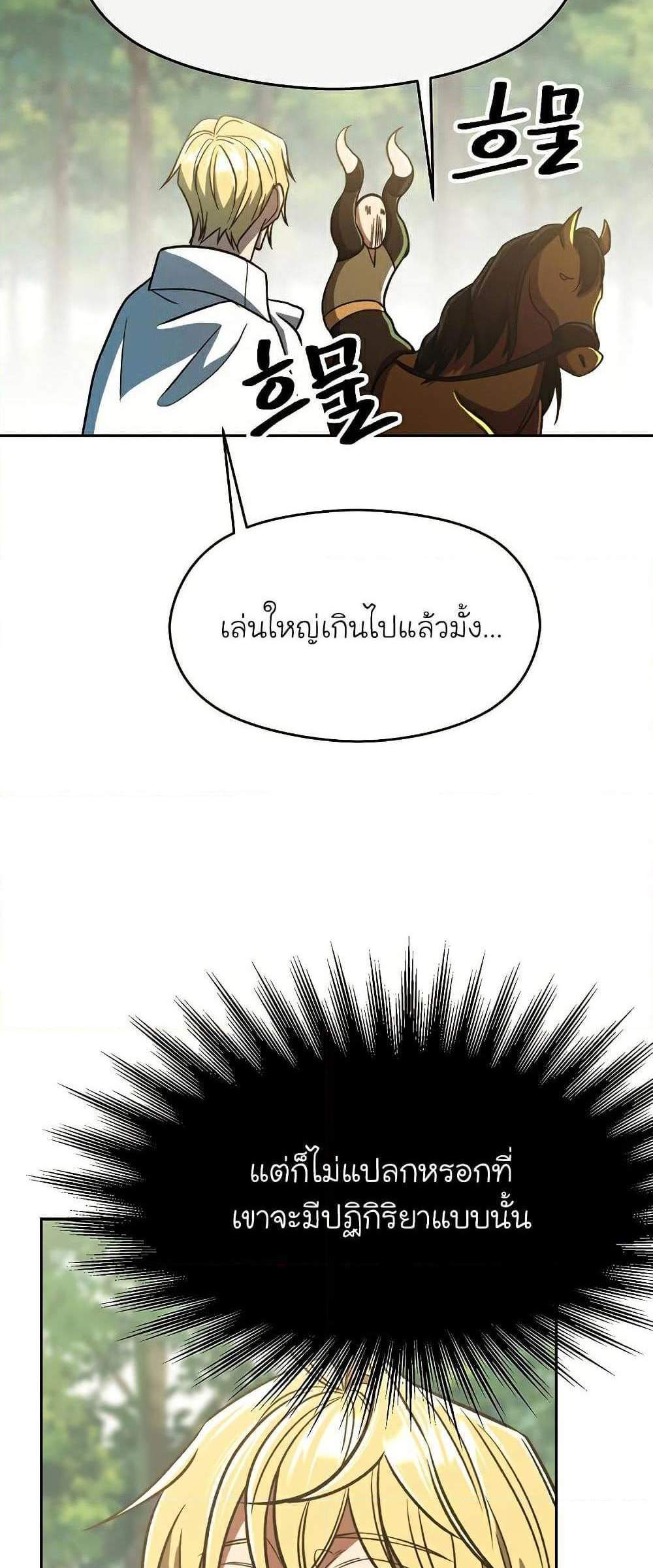 Archmage Transcending Through Regression แปลไทย