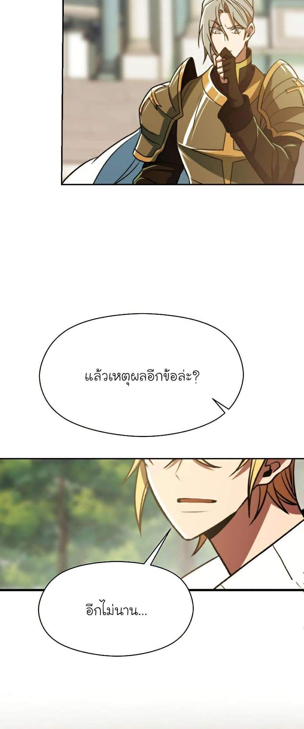 Archmage Transcending Through Regression แปลไทย