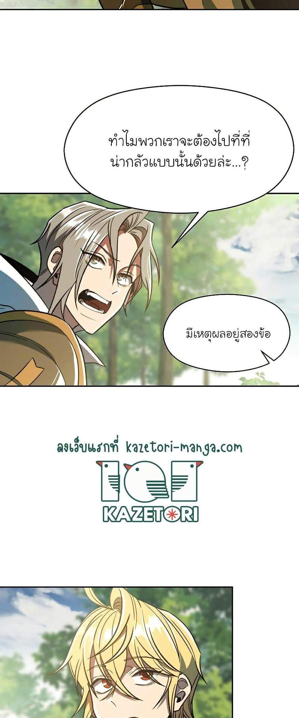 Archmage Transcending Through Regression แปลไทย