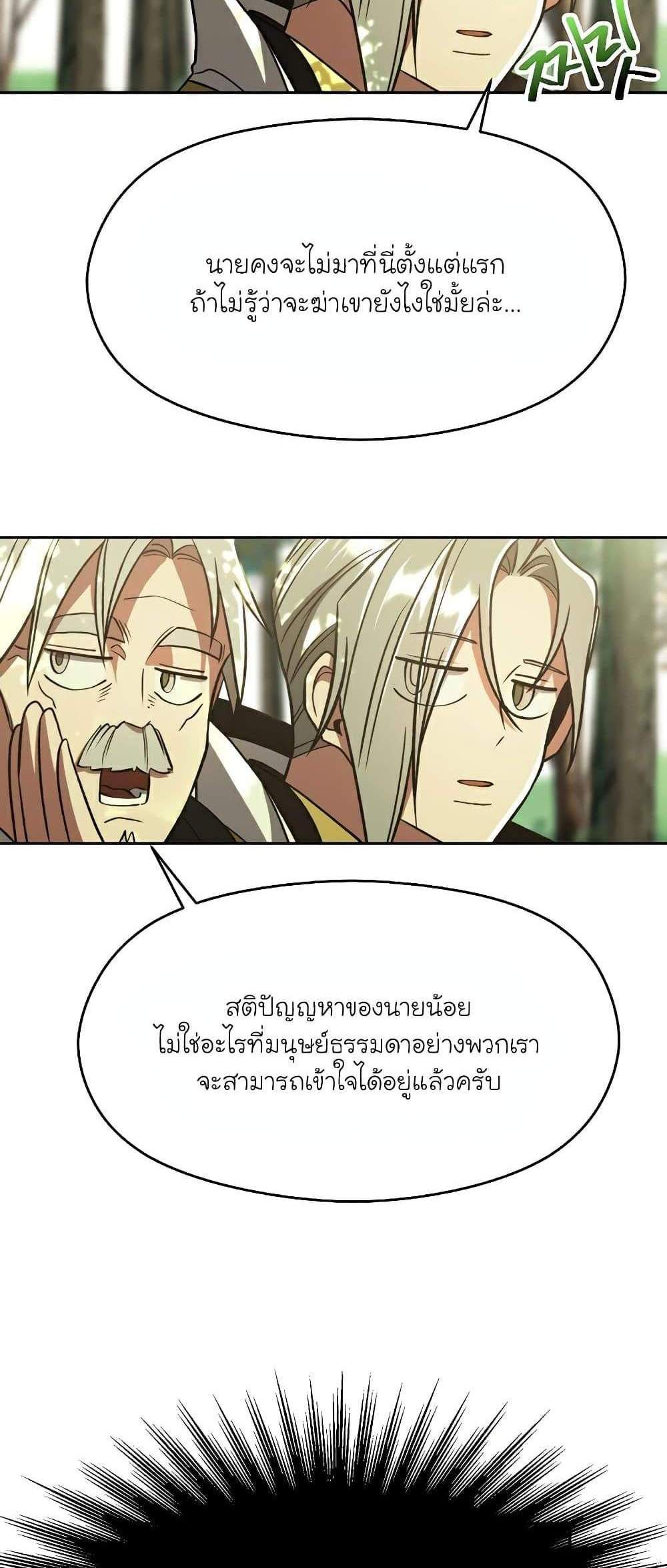 Archmage Transcending Through Regression แปลไทย