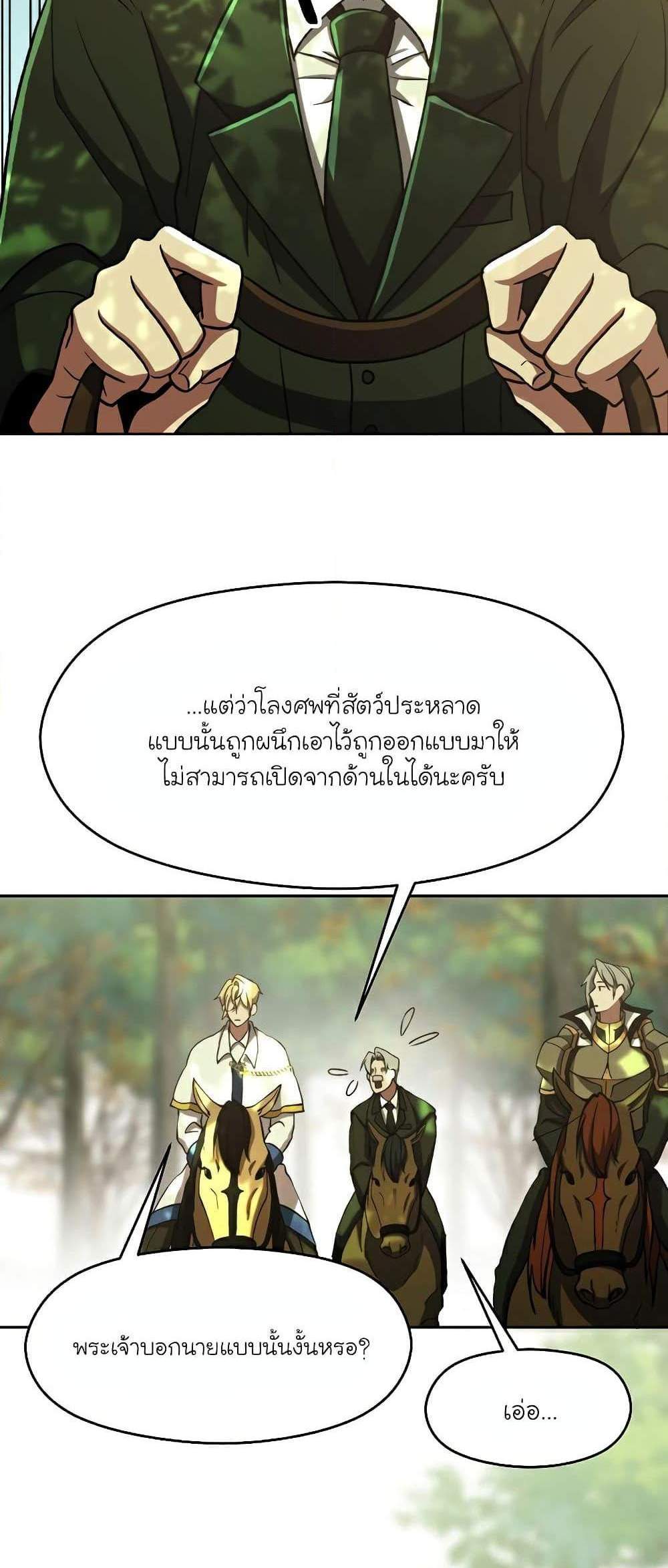 Archmage Transcending Through Regression แปลไทย