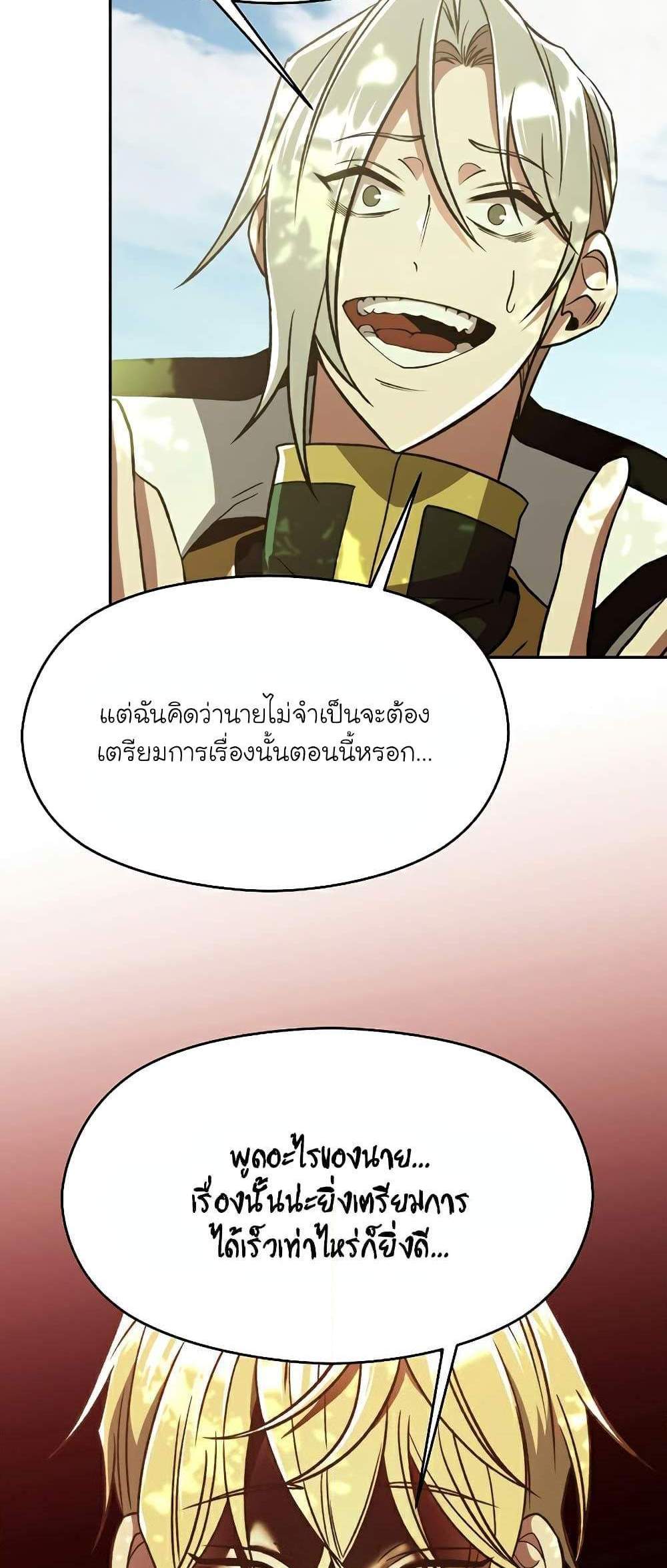 Archmage Transcending Through Regression แปลไทย