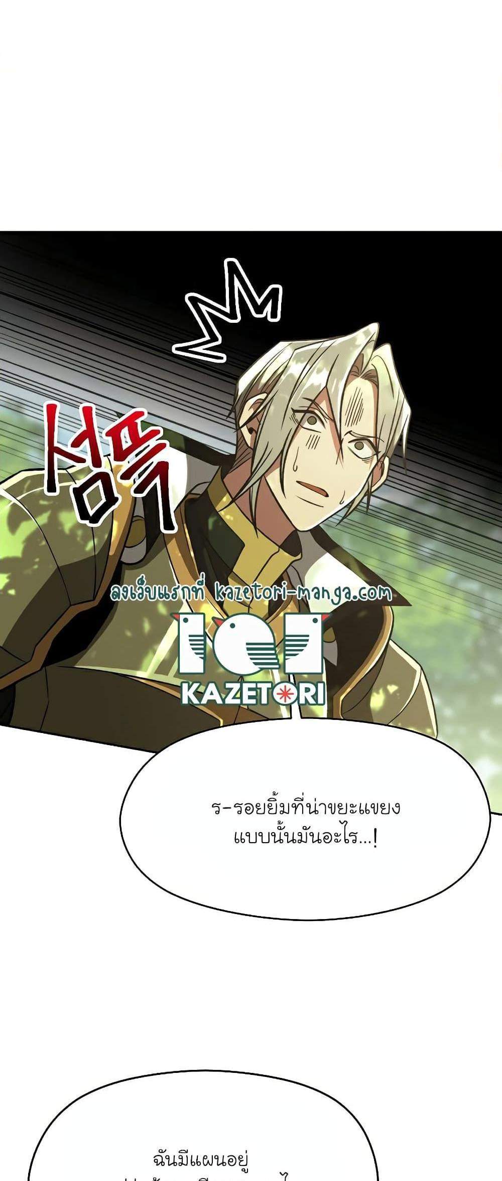 Archmage Transcending Through Regression แปลไทย