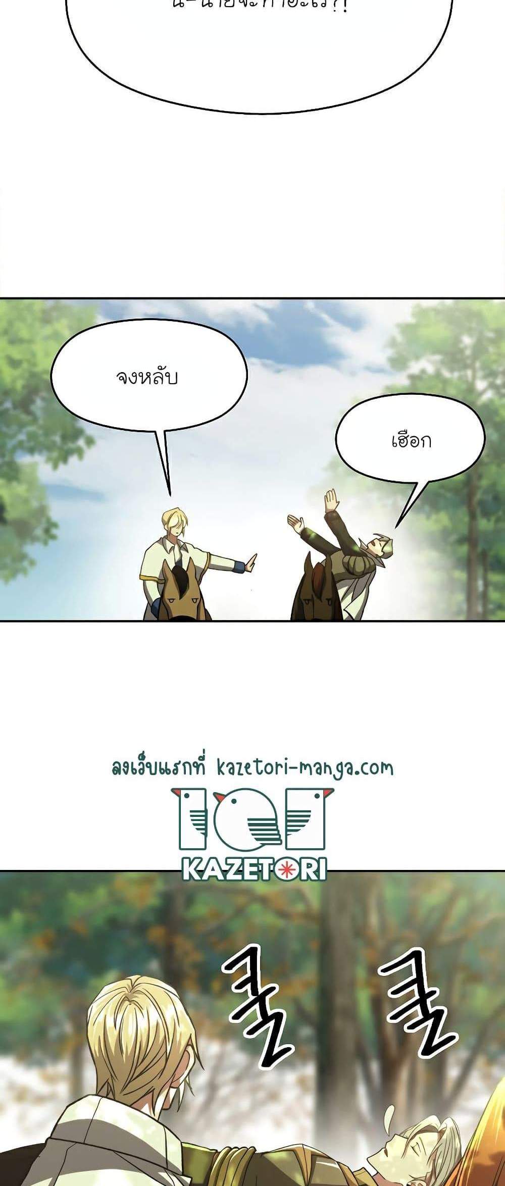 Archmage Transcending Through Regression แปลไทย