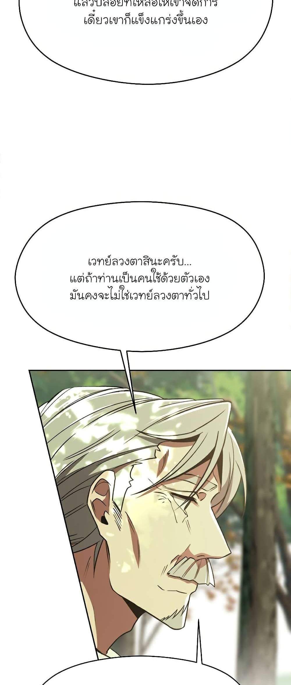 Archmage Transcending Through Regression แปลไทย