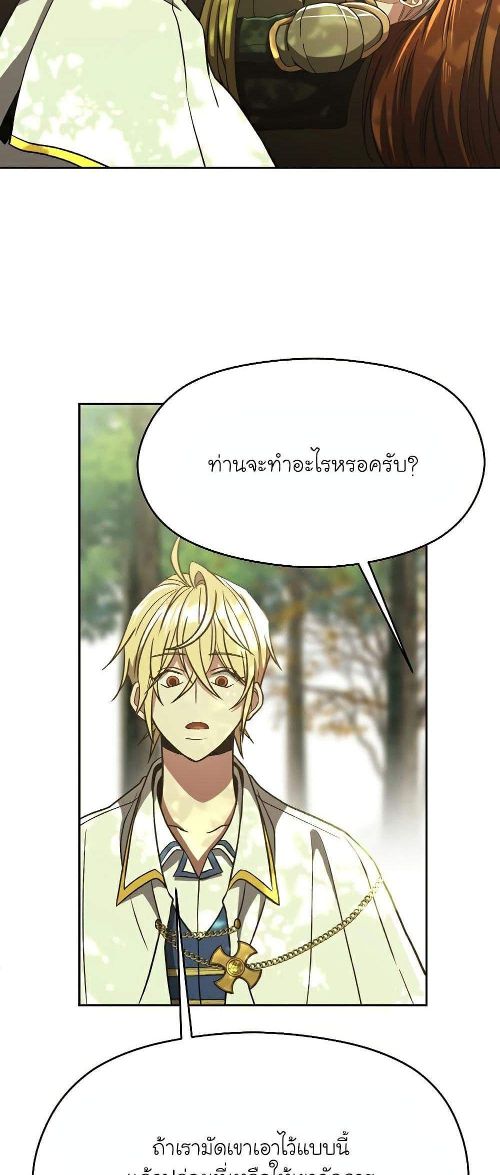 Archmage Transcending Through Regression แปลไทย