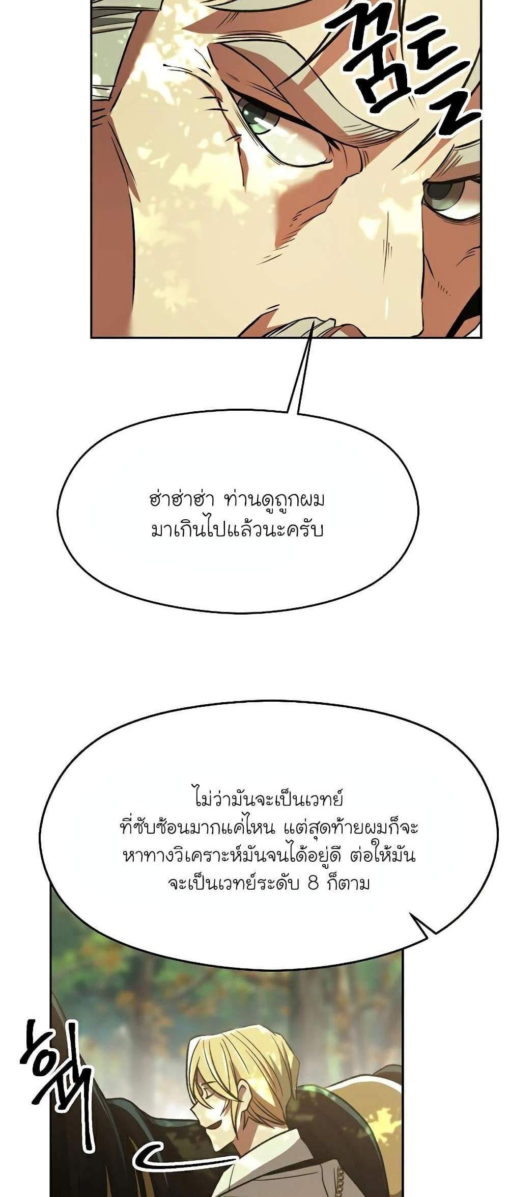 Archmage Transcending Through Regression แปลไทย