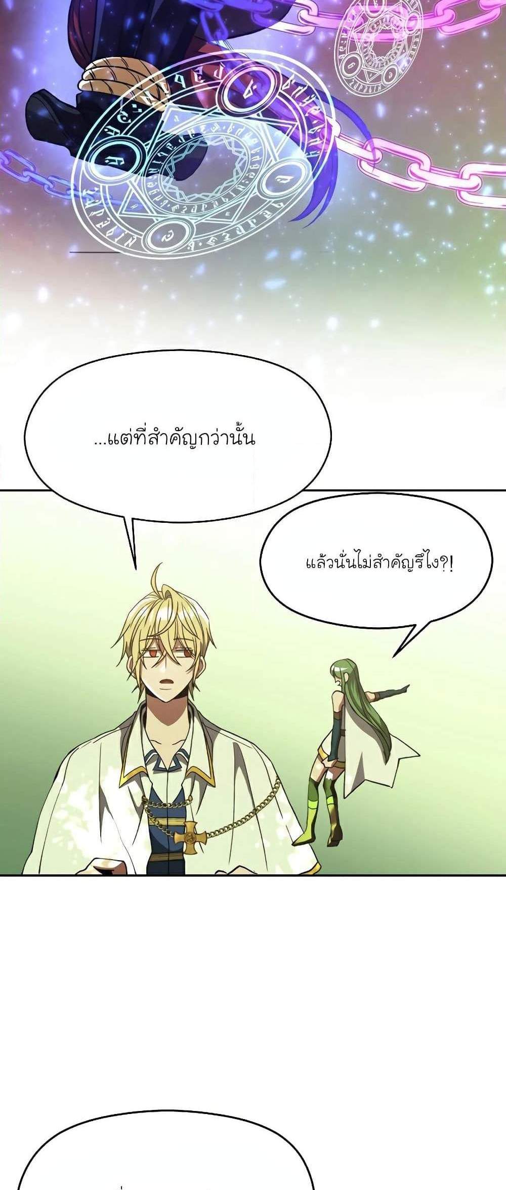 Archmage Transcending Through Regression แปลไทย