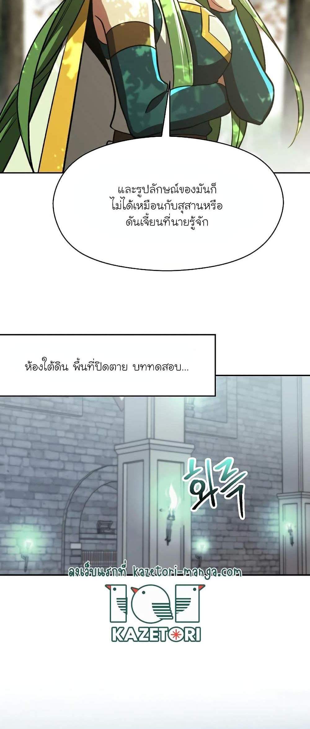 Archmage Transcending Through Regression แปลไทย