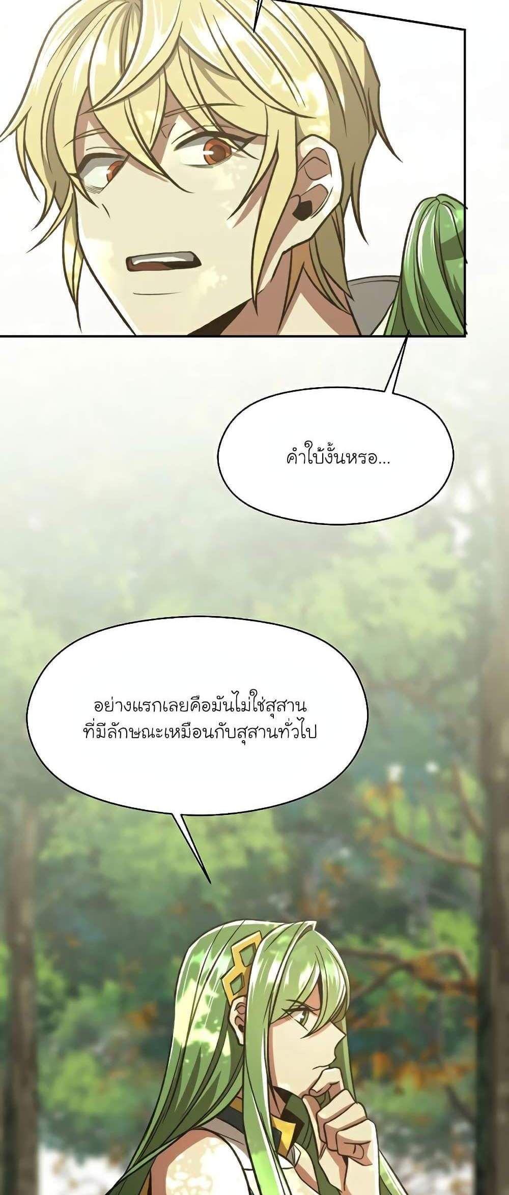 Archmage Transcending Through Regression แปลไทย