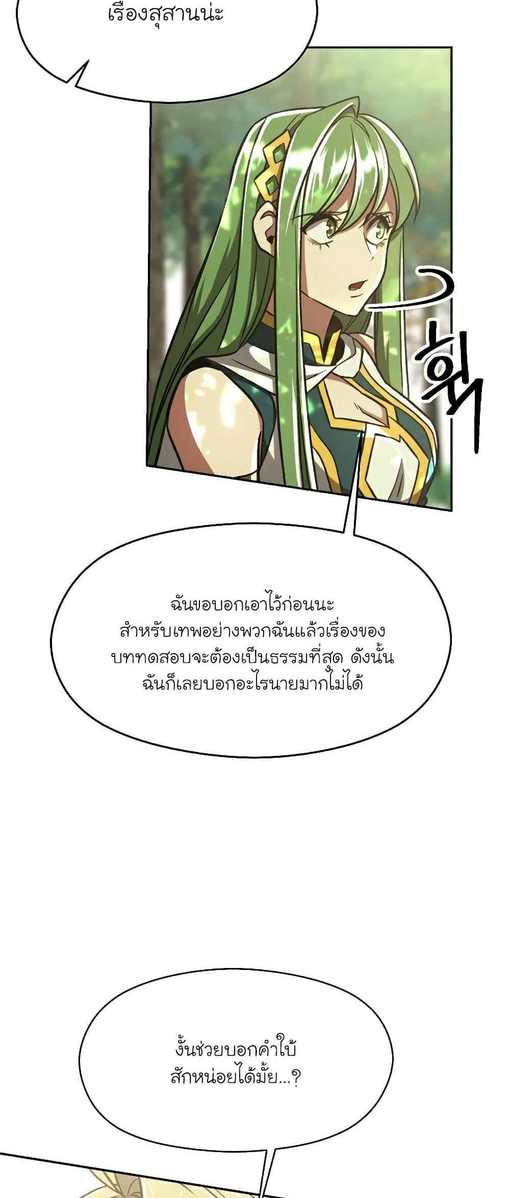 Archmage Transcending Through Regression แปลไทย