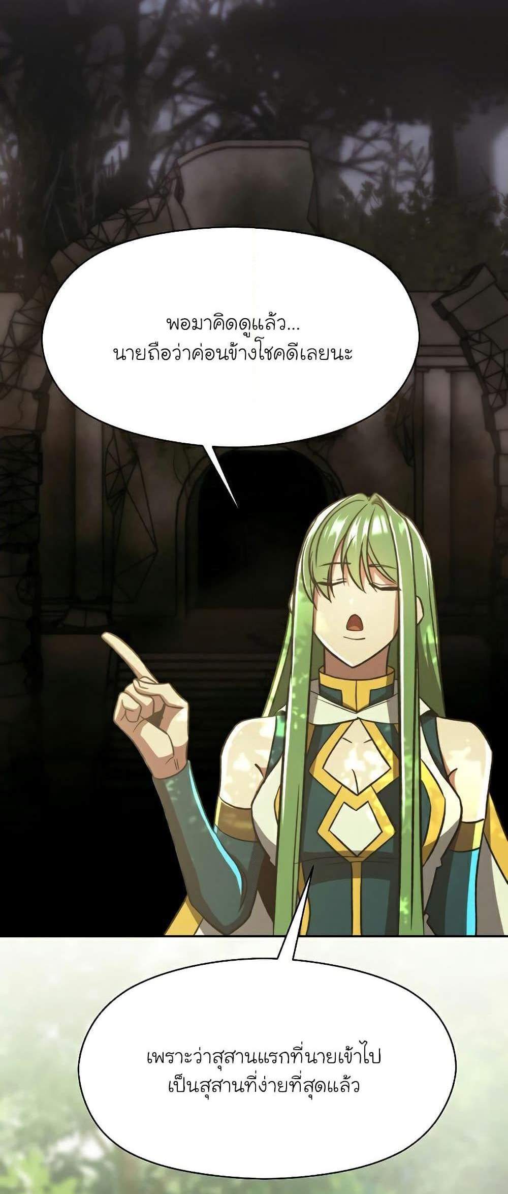 Archmage Transcending Through Regression แปลไทย