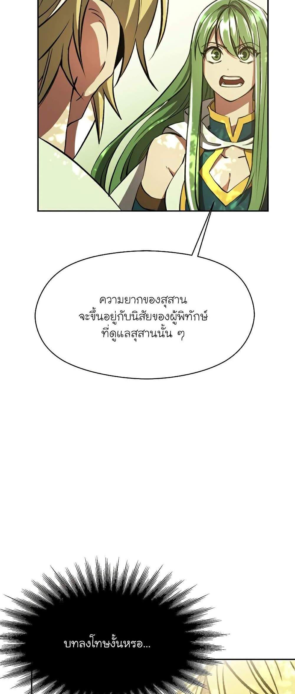 Archmage Transcending Through Regression แปลไทย