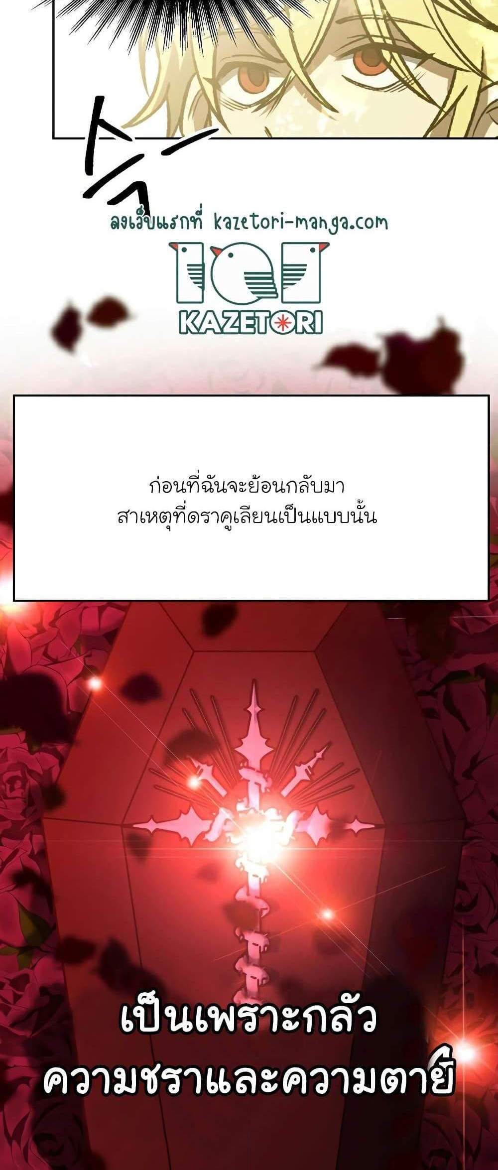 Archmage Transcending Through Regression แปลไทย