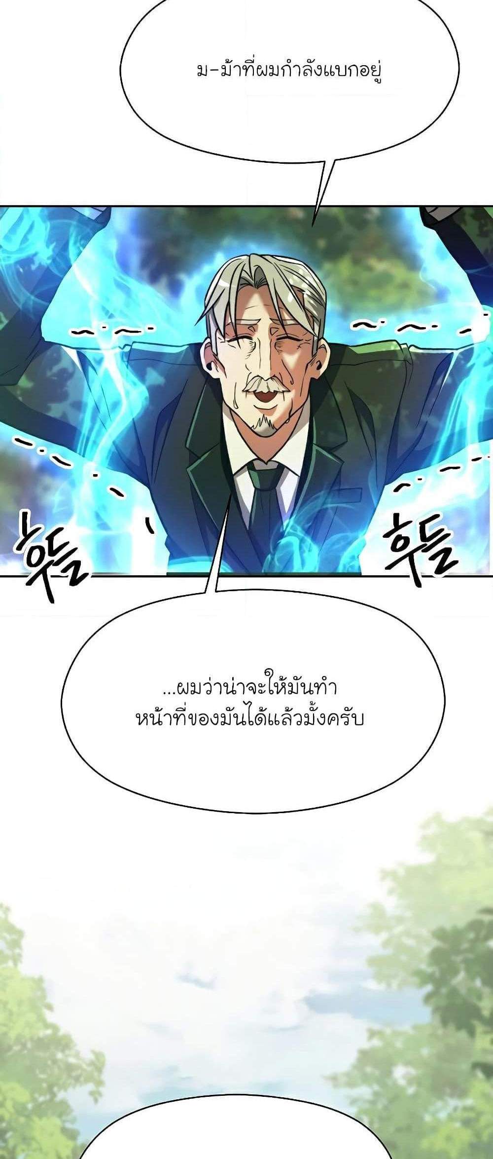 Archmage Transcending Through Regression แปลไทย