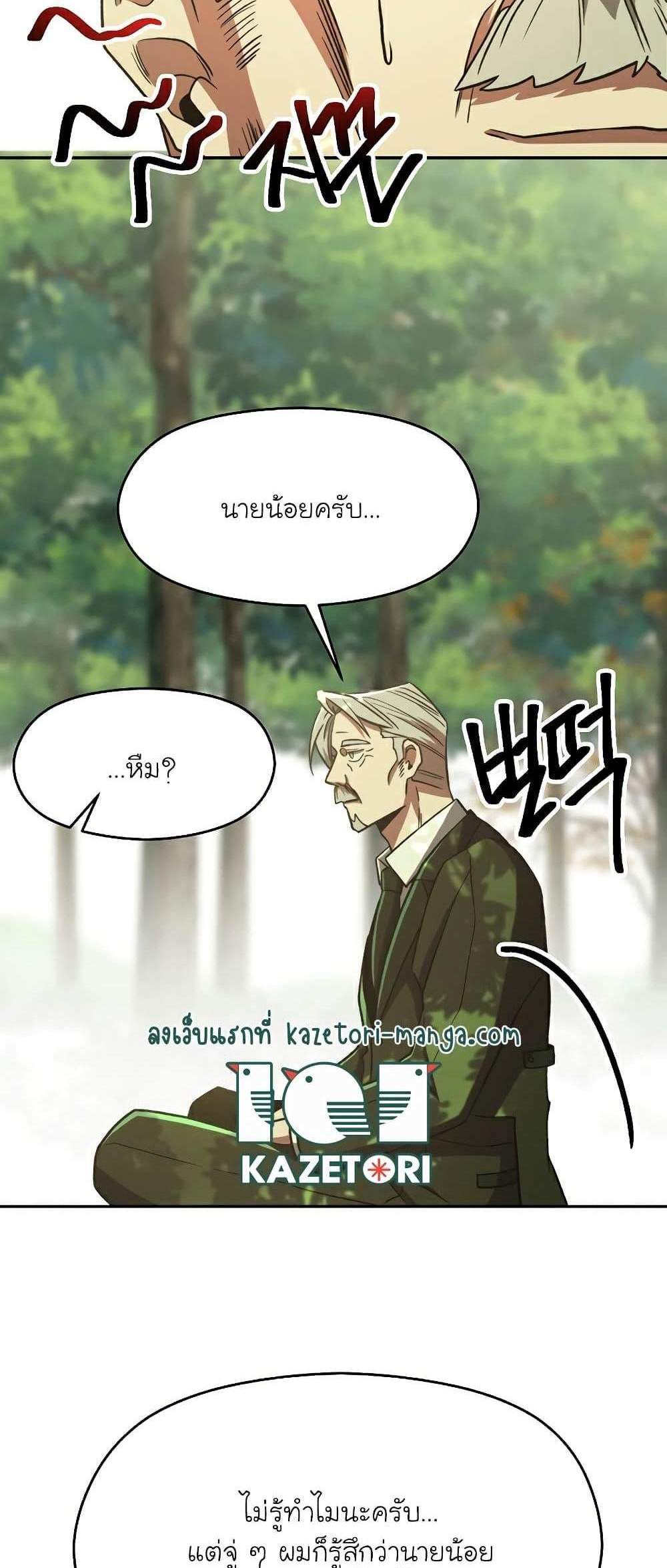 Archmage Transcending Through Regression แปลไทย