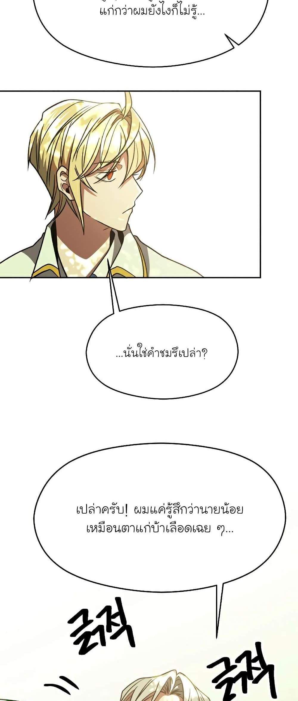 Archmage Transcending Through Regression แปลไทย