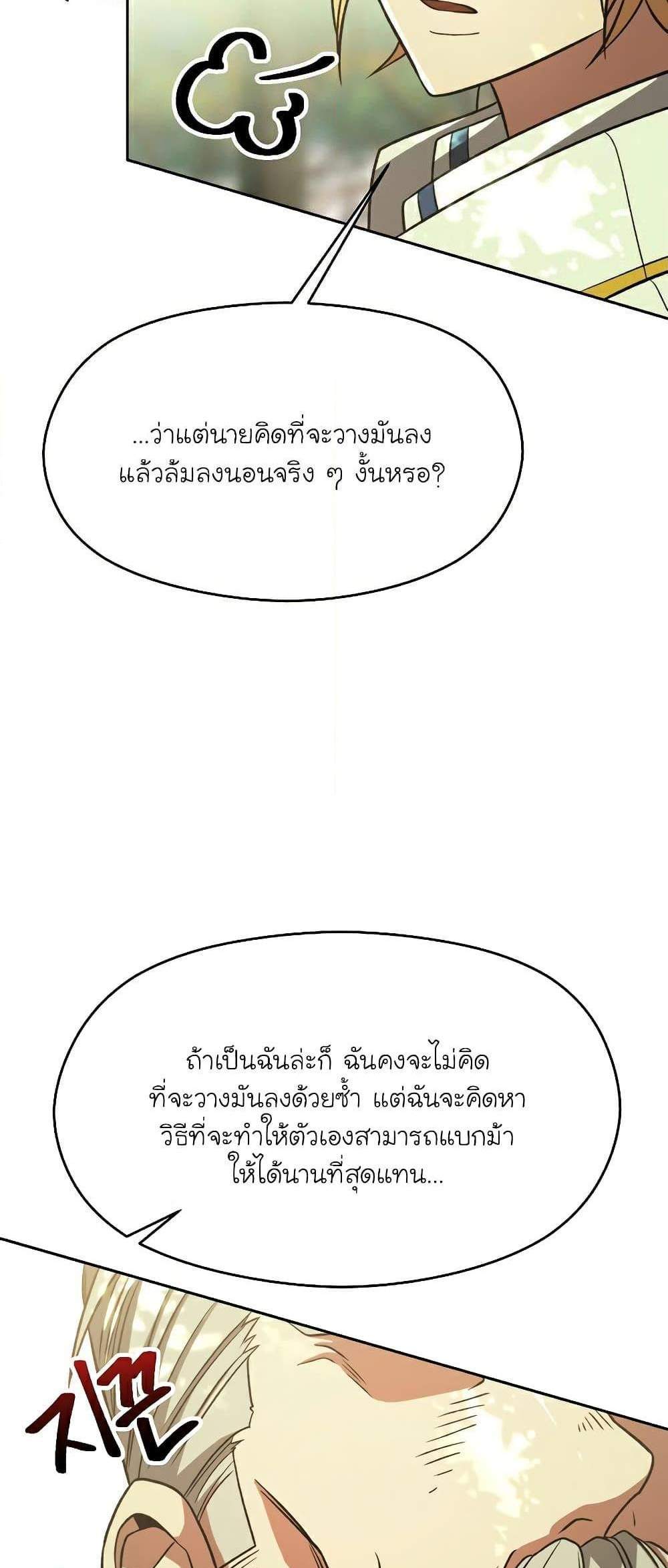 Archmage Transcending Through Regression แปลไทย