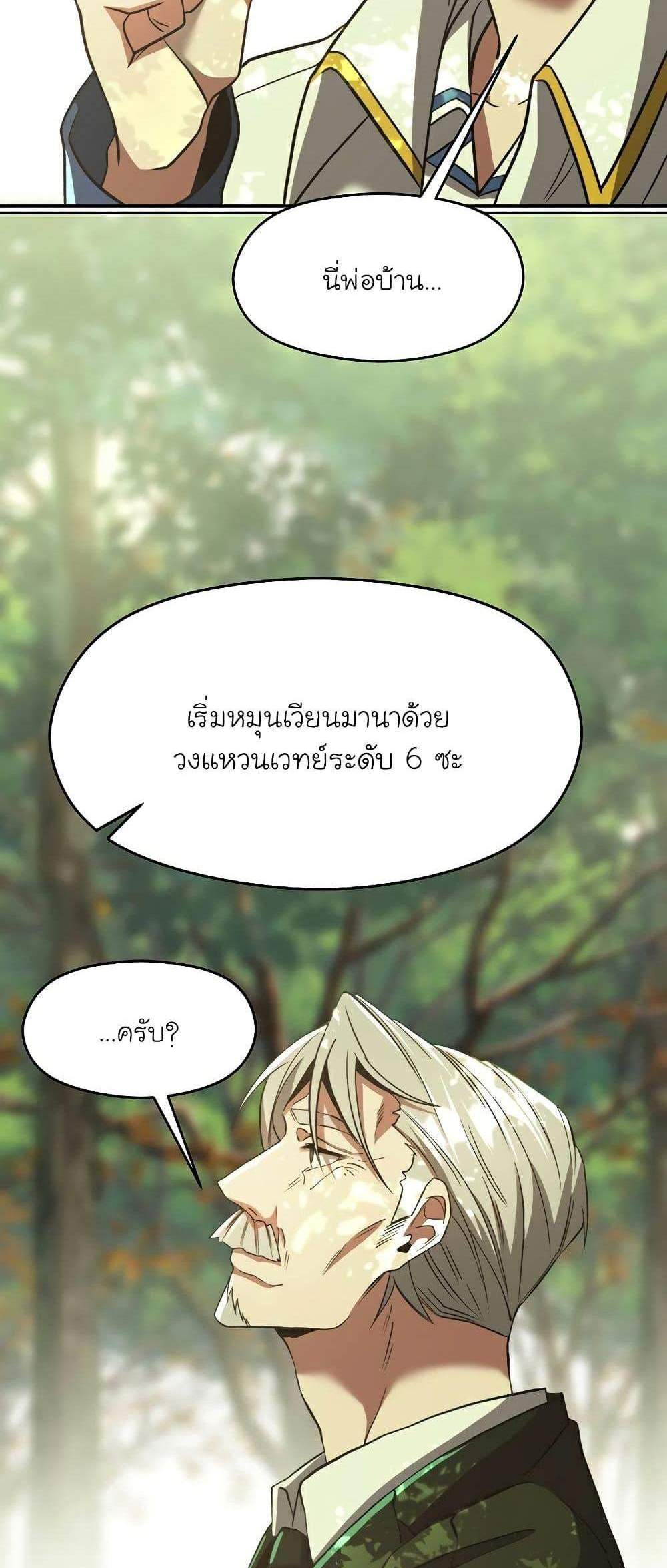 Archmage Transcending Through Regression แปลไทย