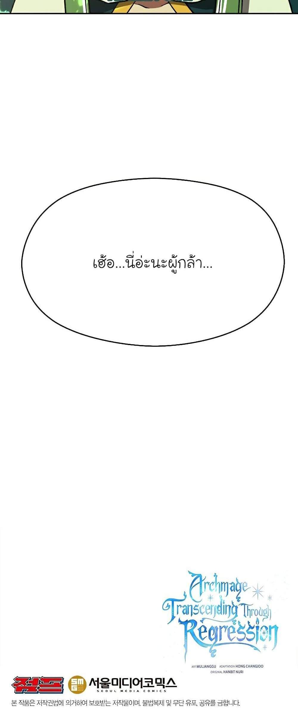 Archmage Transcending Through Regression แปลไทย