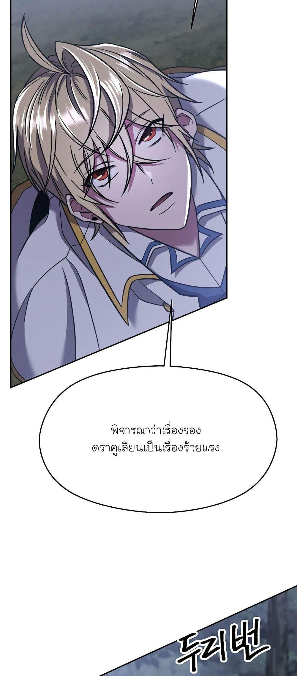 Archmage Transcending Through Regression แปลไทย