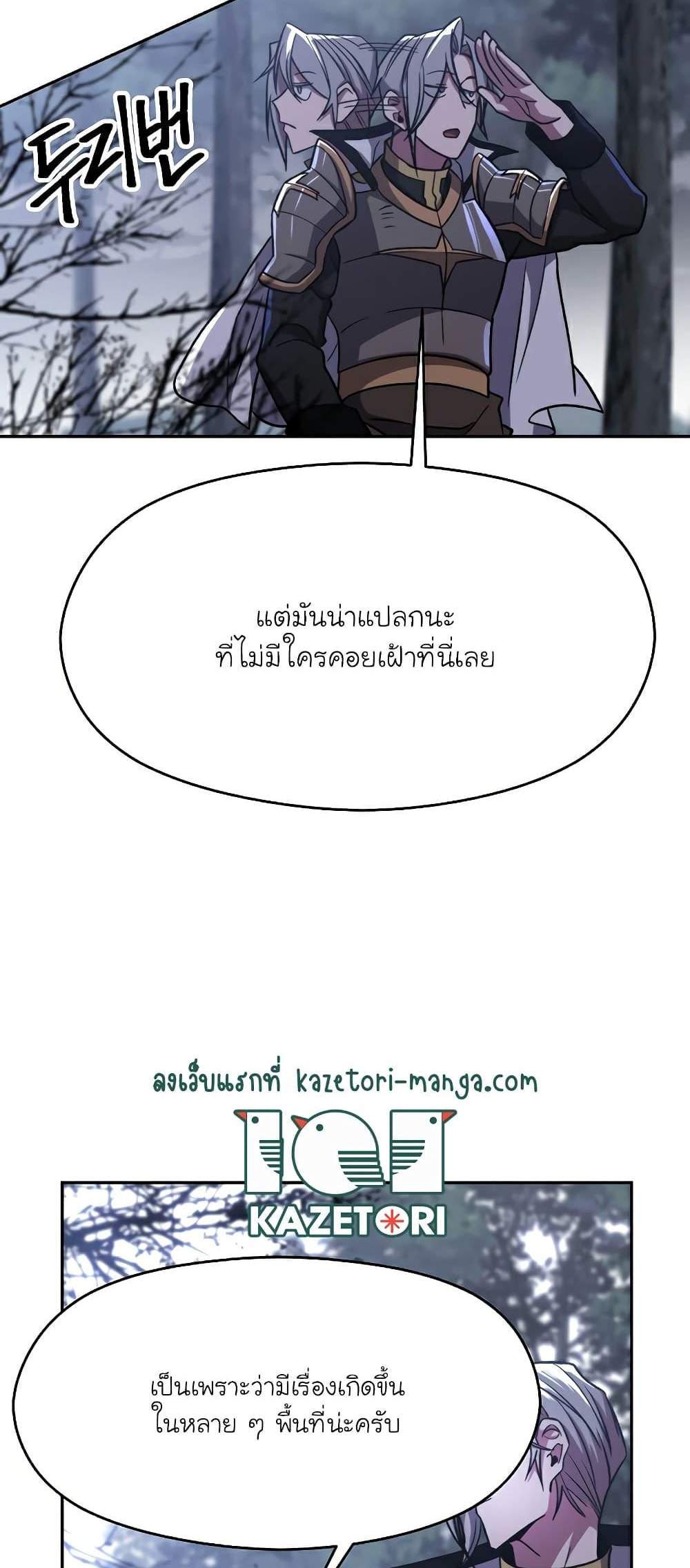 Archmage Transcending Through Regression แปลไทย