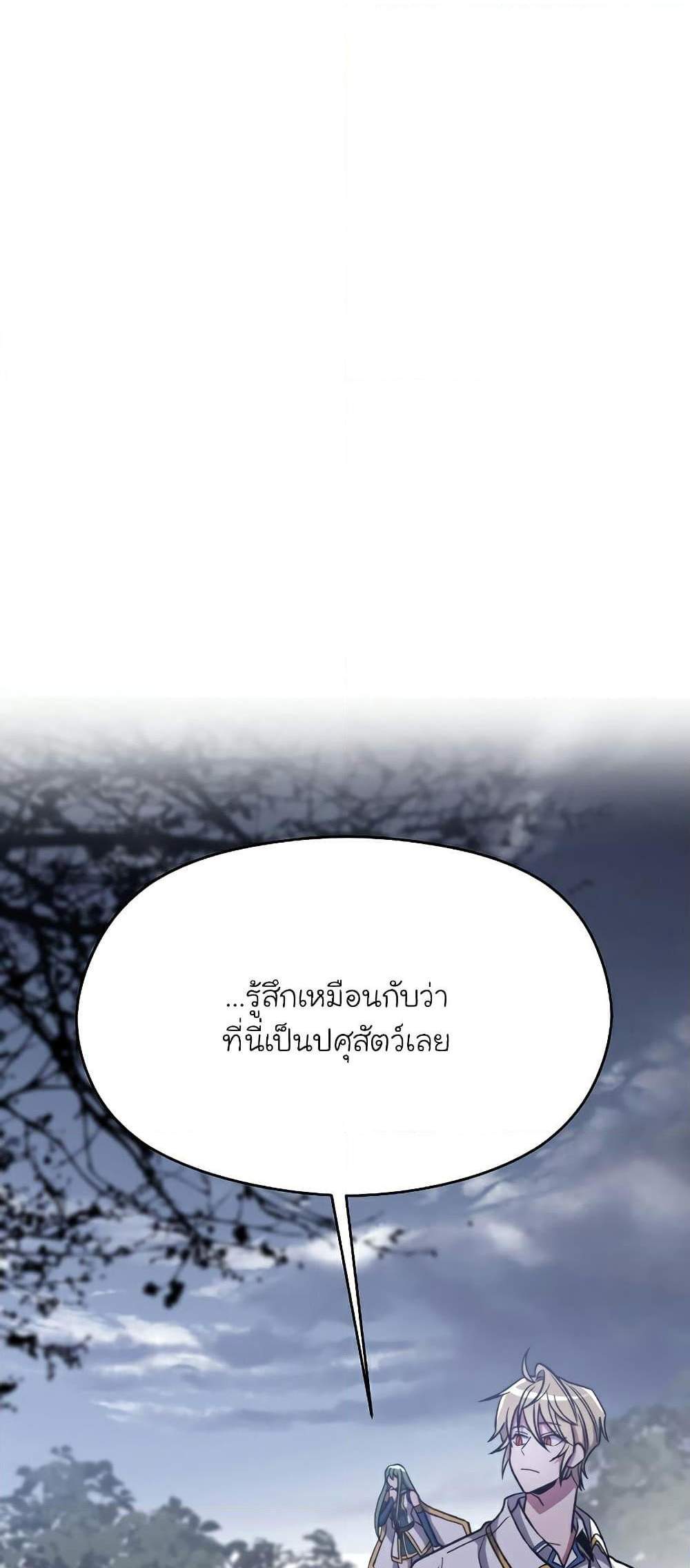 Archmage Transcending Through Regression แปลไทย