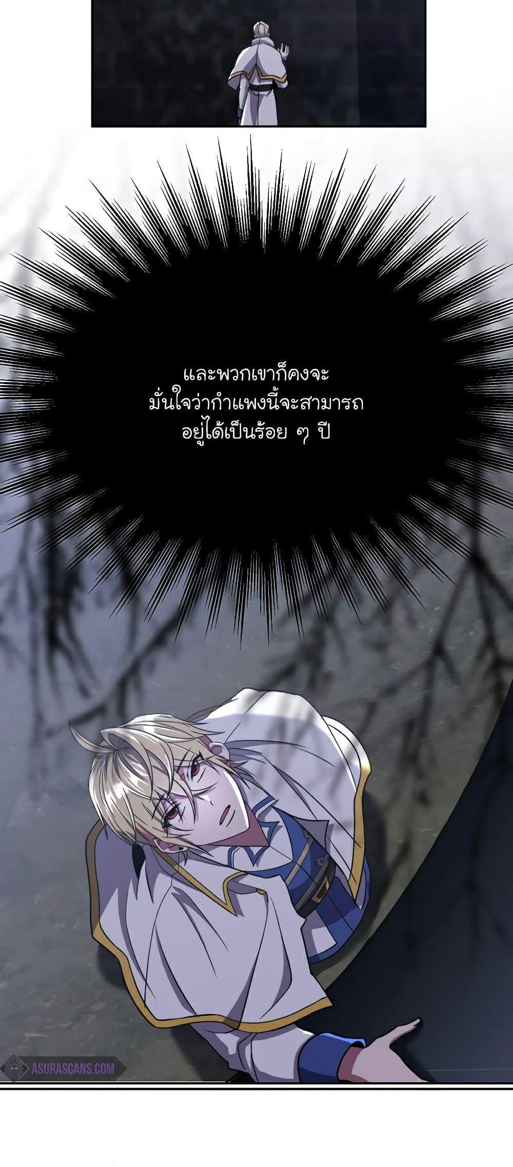 Archmage Transcending Through Regression แปลไทย