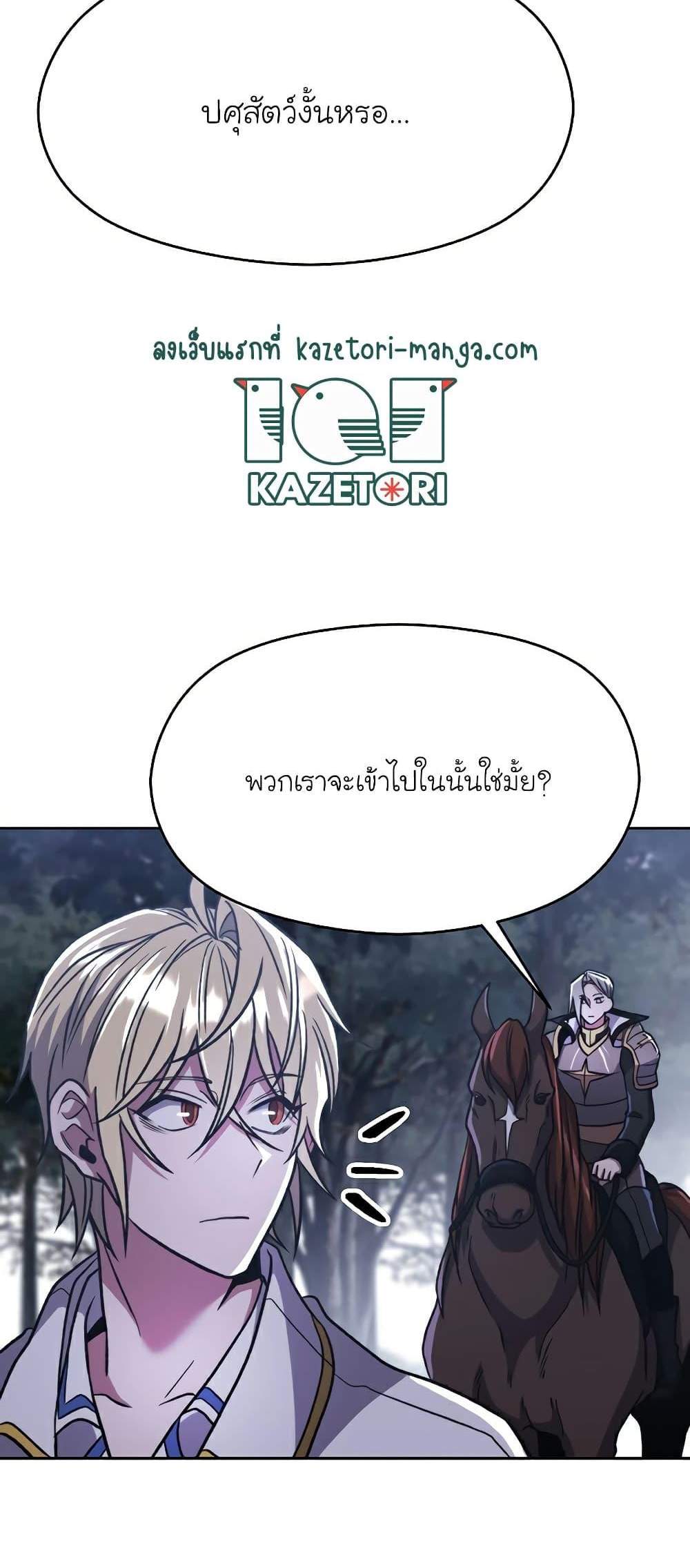 Archmage Transcending Through Regression แปลไทย