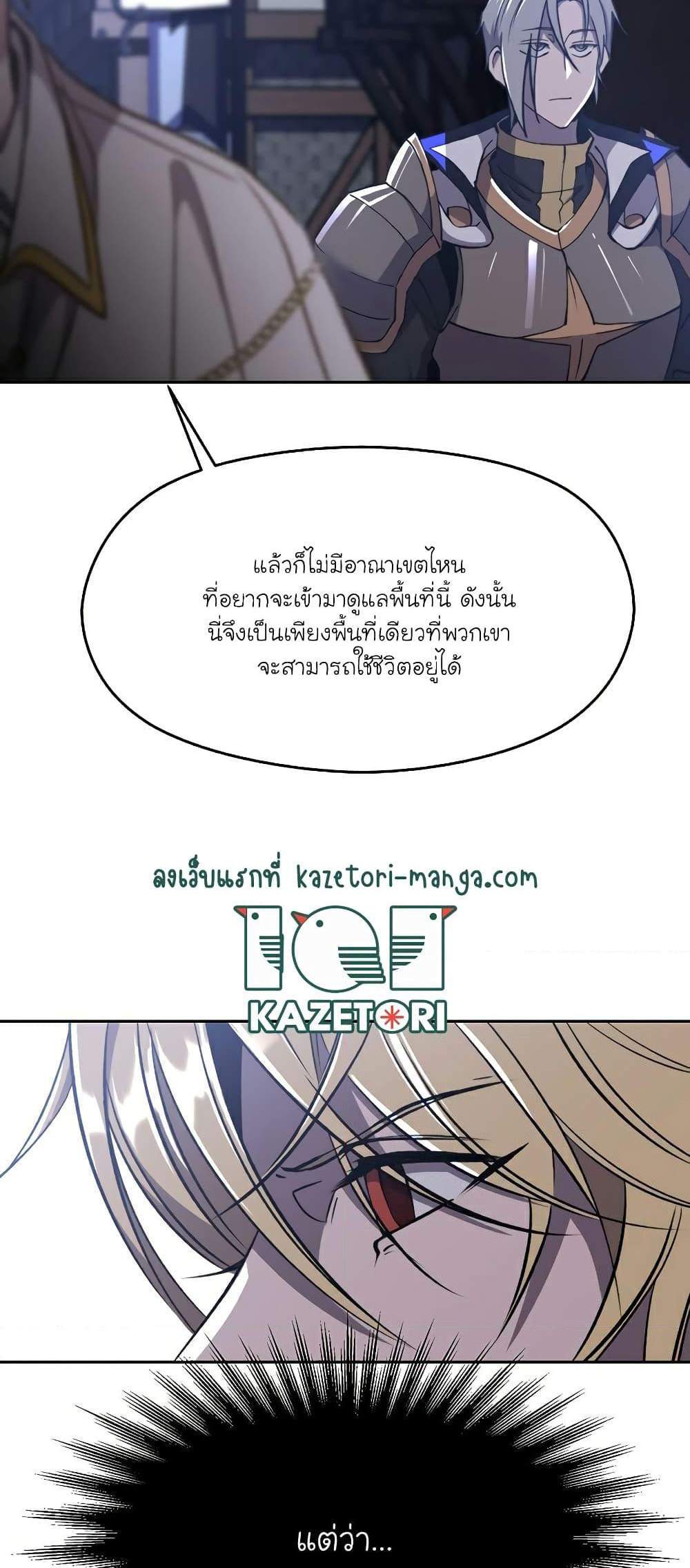 Archmage Transcending Through Regression แปลไทย