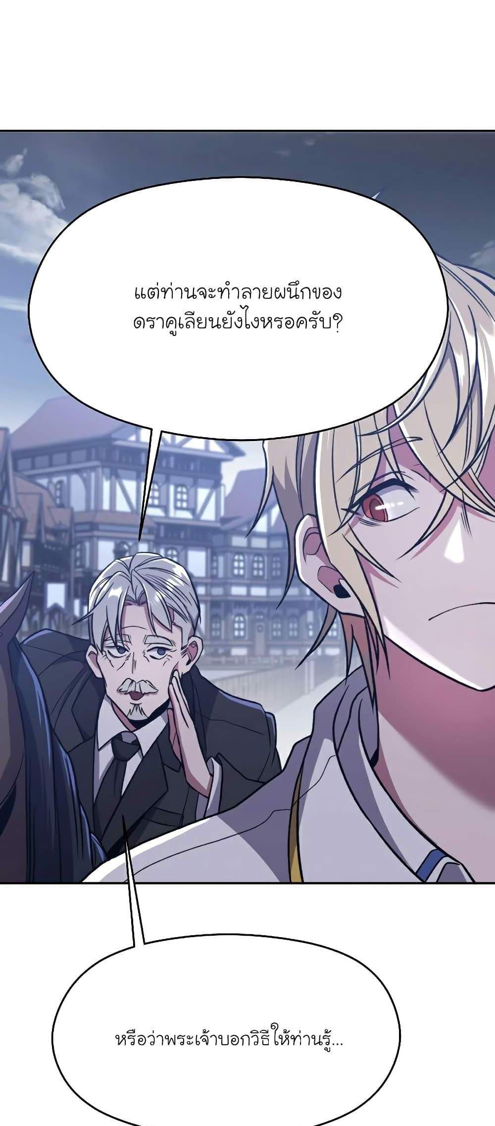 Archmage Transcending Through Regression แปลไทย