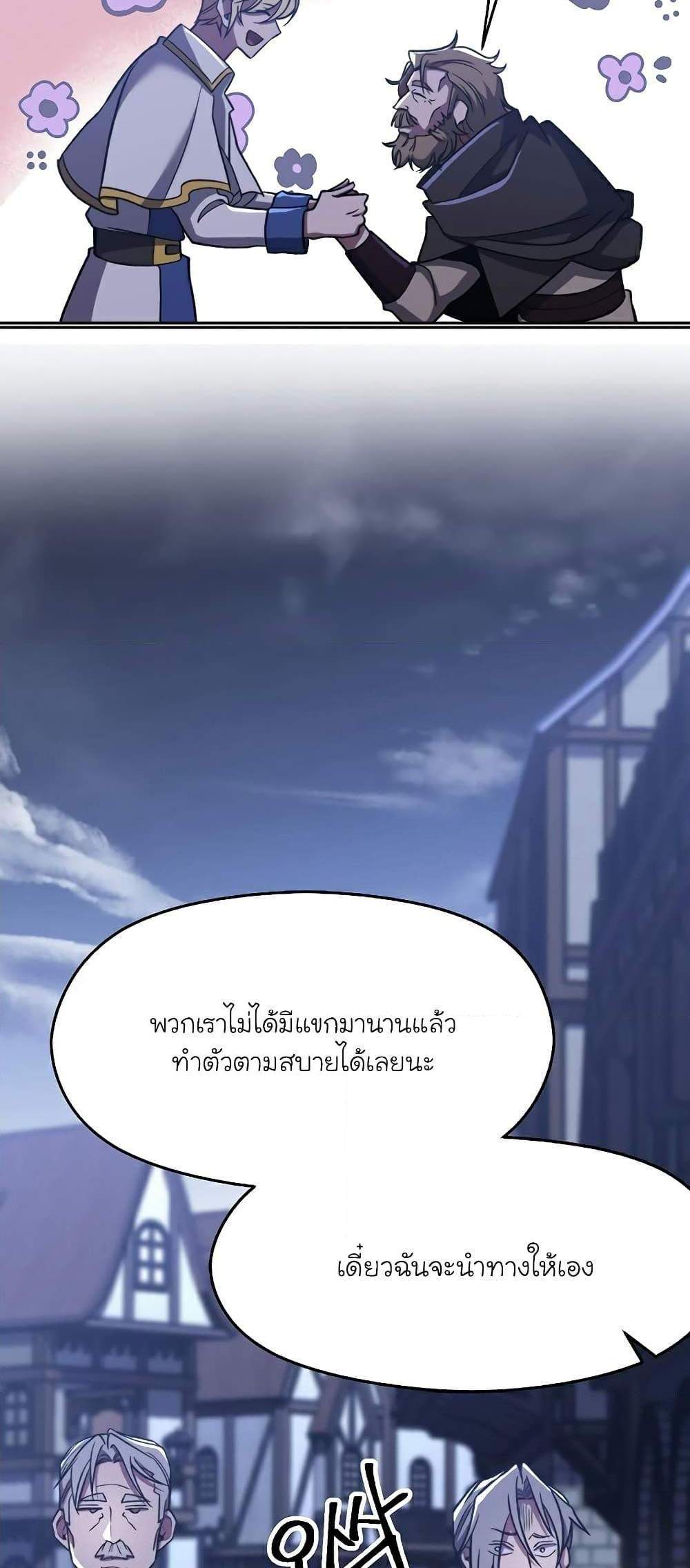 Archmage Transcending Through Regression แปลไทย