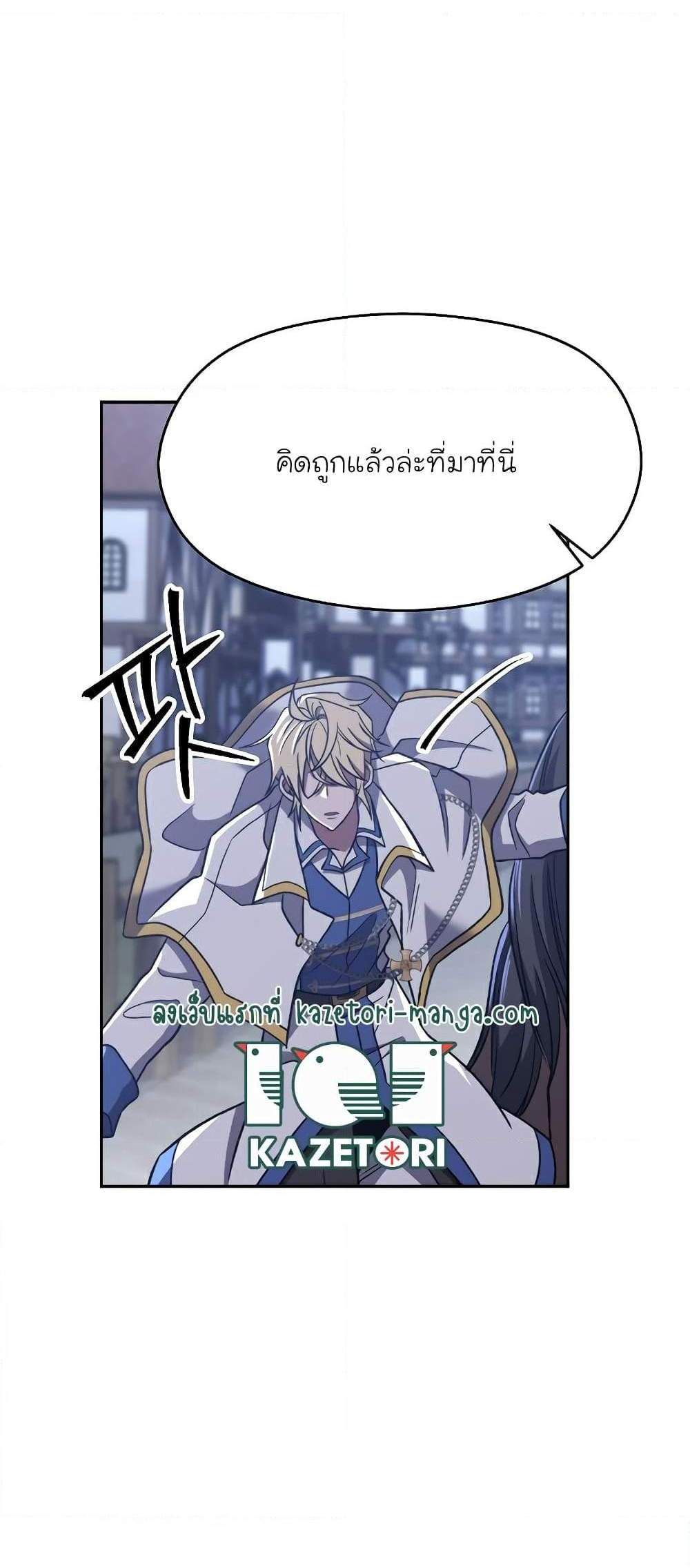 Archmage Transcending Through Regression แปลไทย