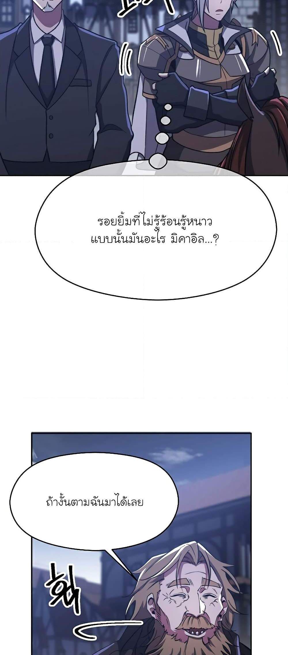 Archmage Transcending Through Regression แปลไทย