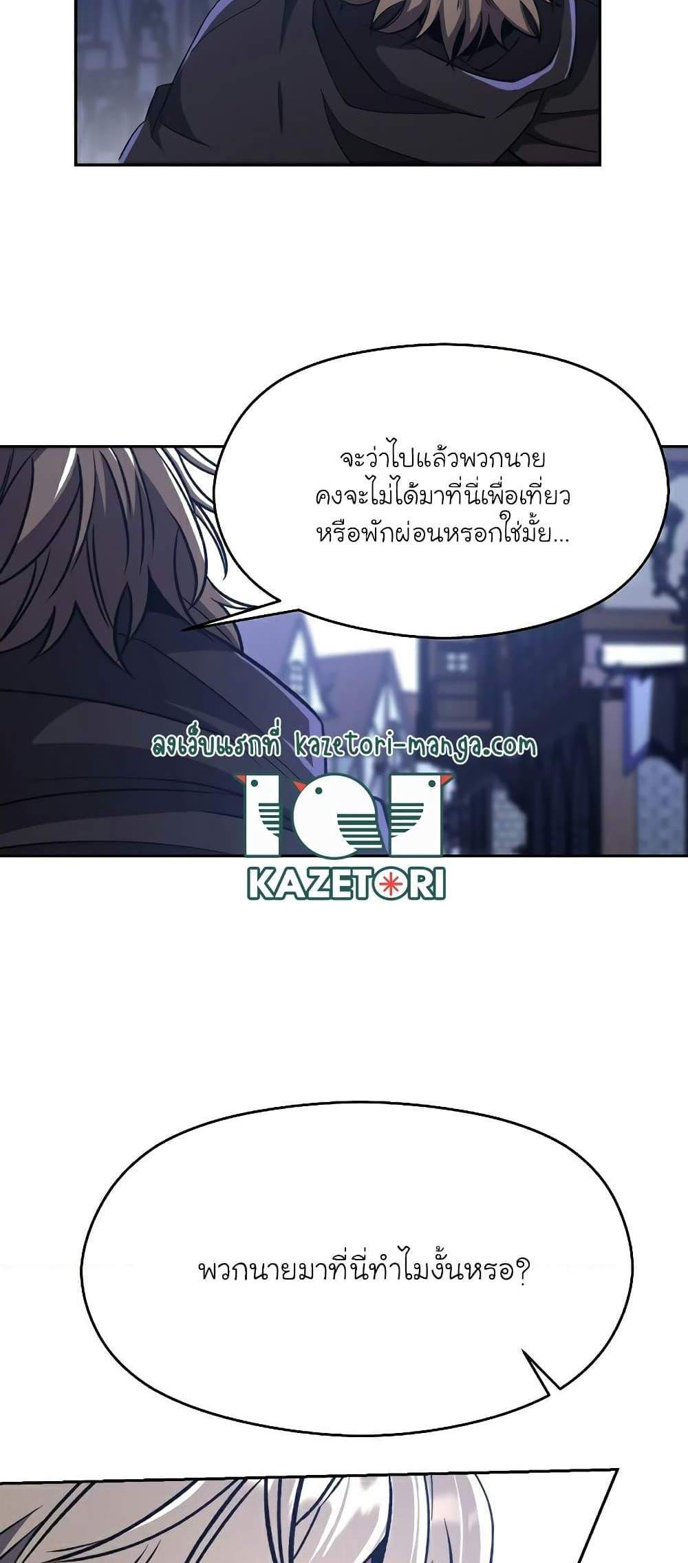 Archmage Transcending Through Regression แปลไทย