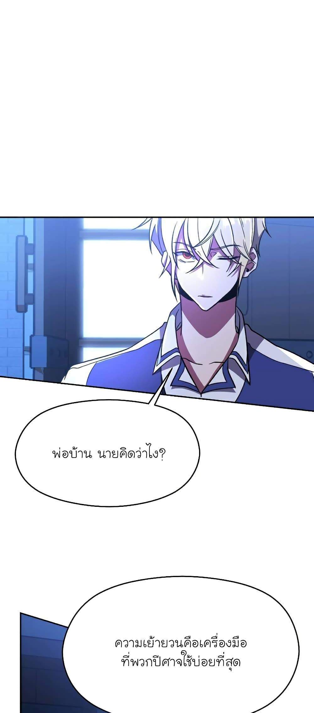 Archmage Transcending Through Regression แปลไทย