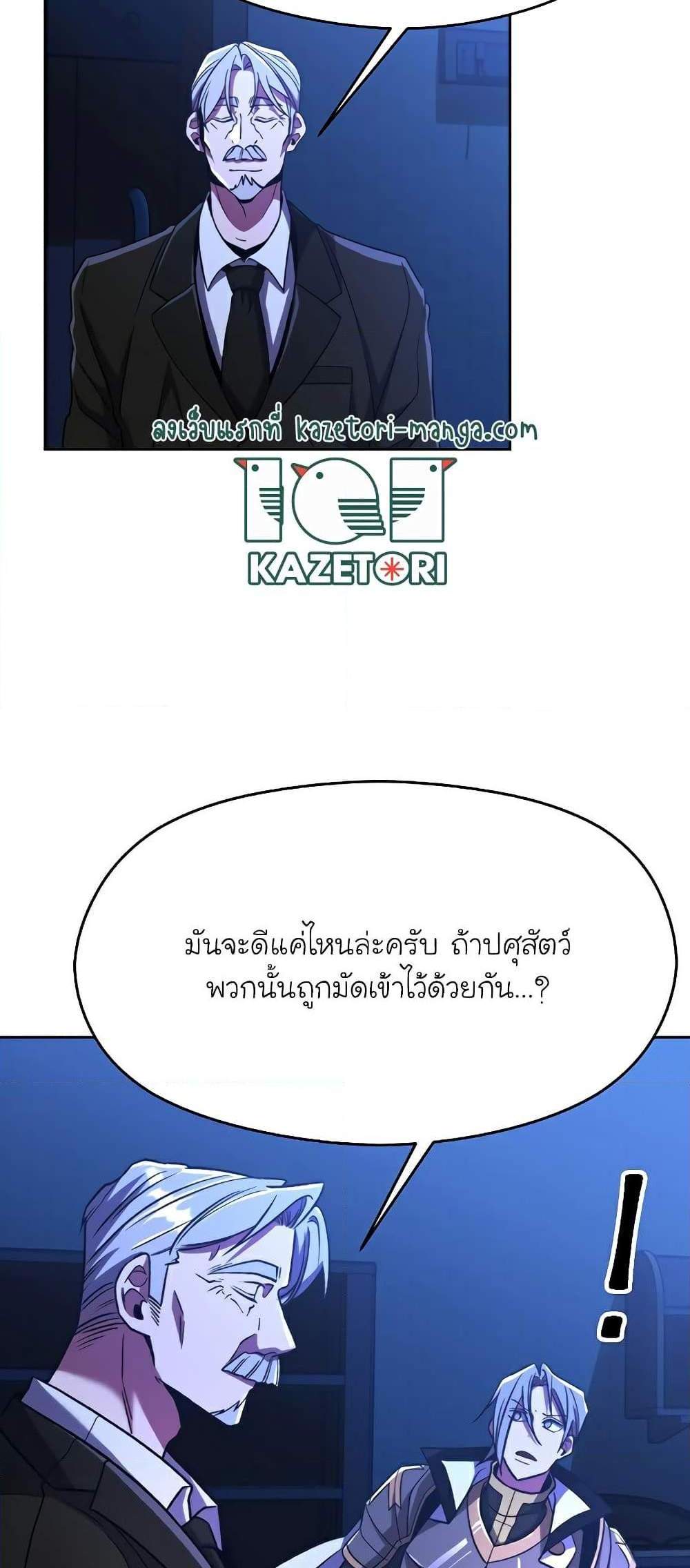 Archmage Transcending Through Regression แปลไทย