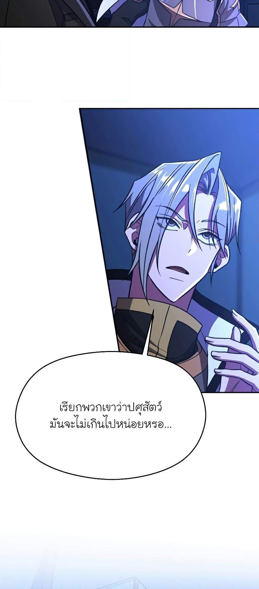 Archmage Transcending Through Regression แปลไทย