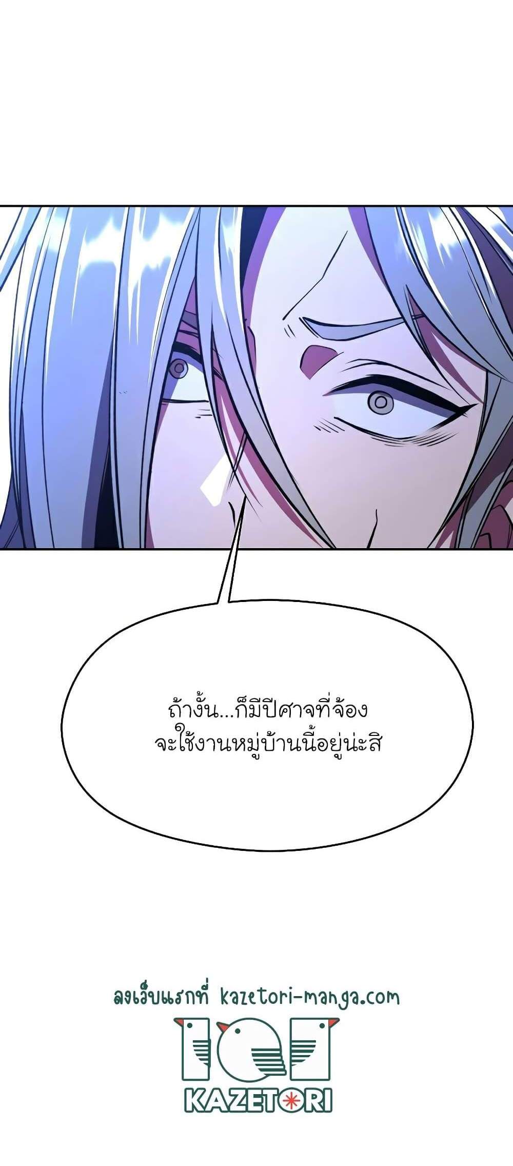 Archmage Transcending Through Regression แปลไทย