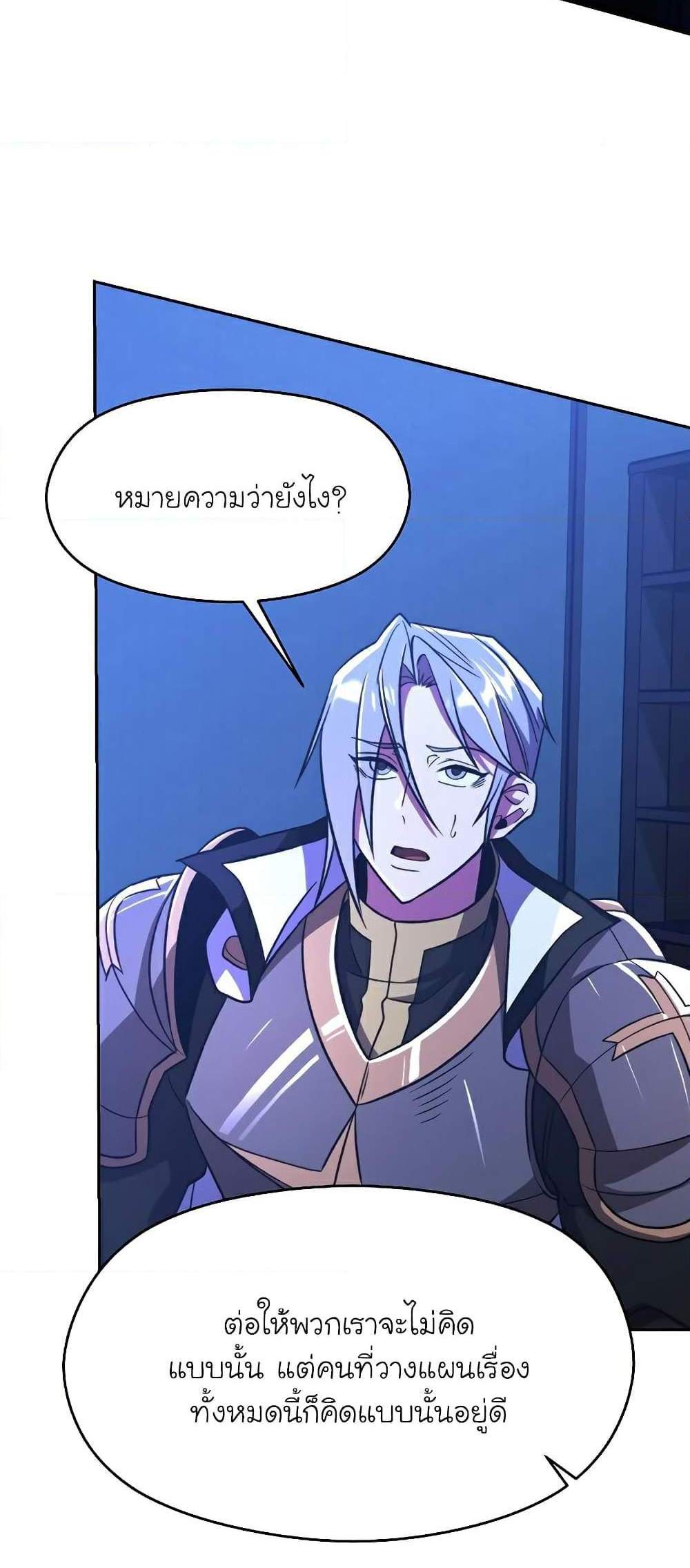 Archmage Transcending Through Regression แปลไทย