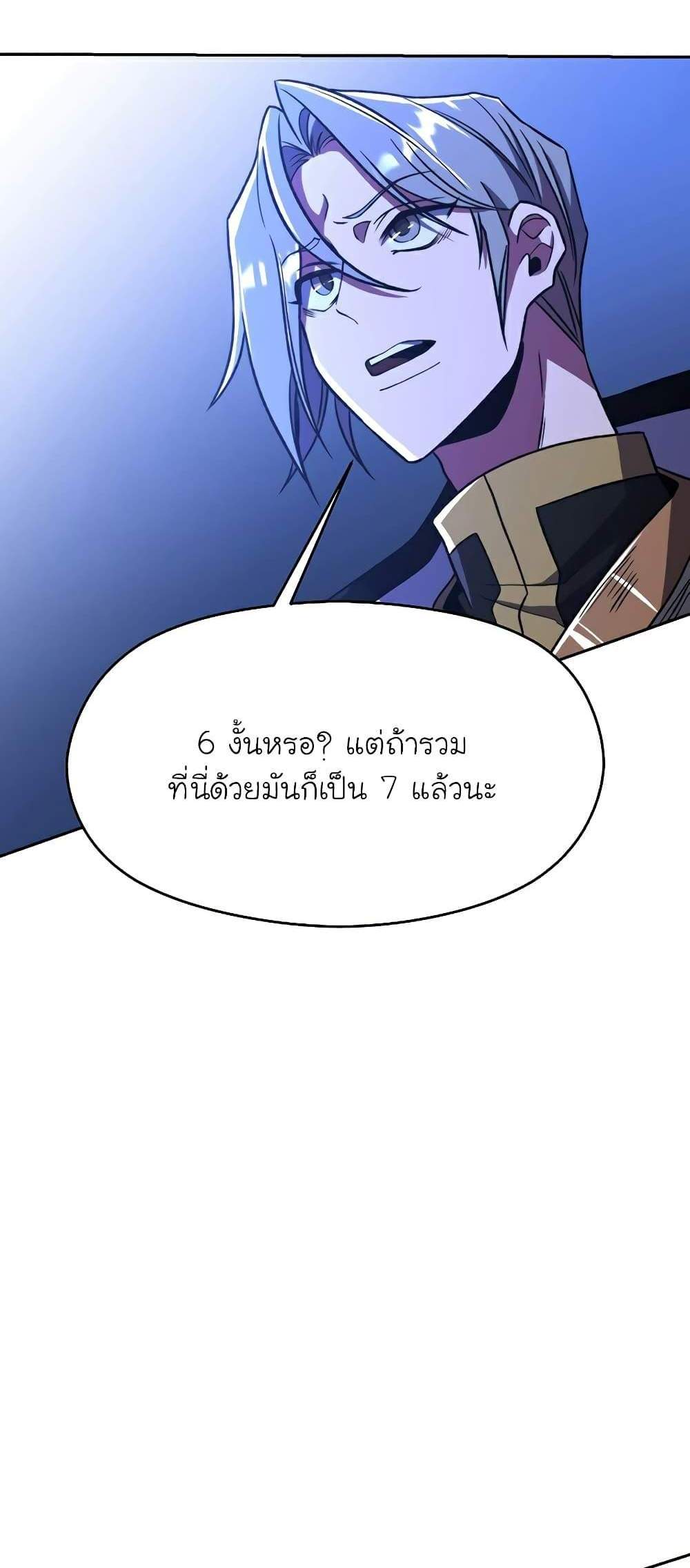 Archmage Transcending Through Regression แปลไทย