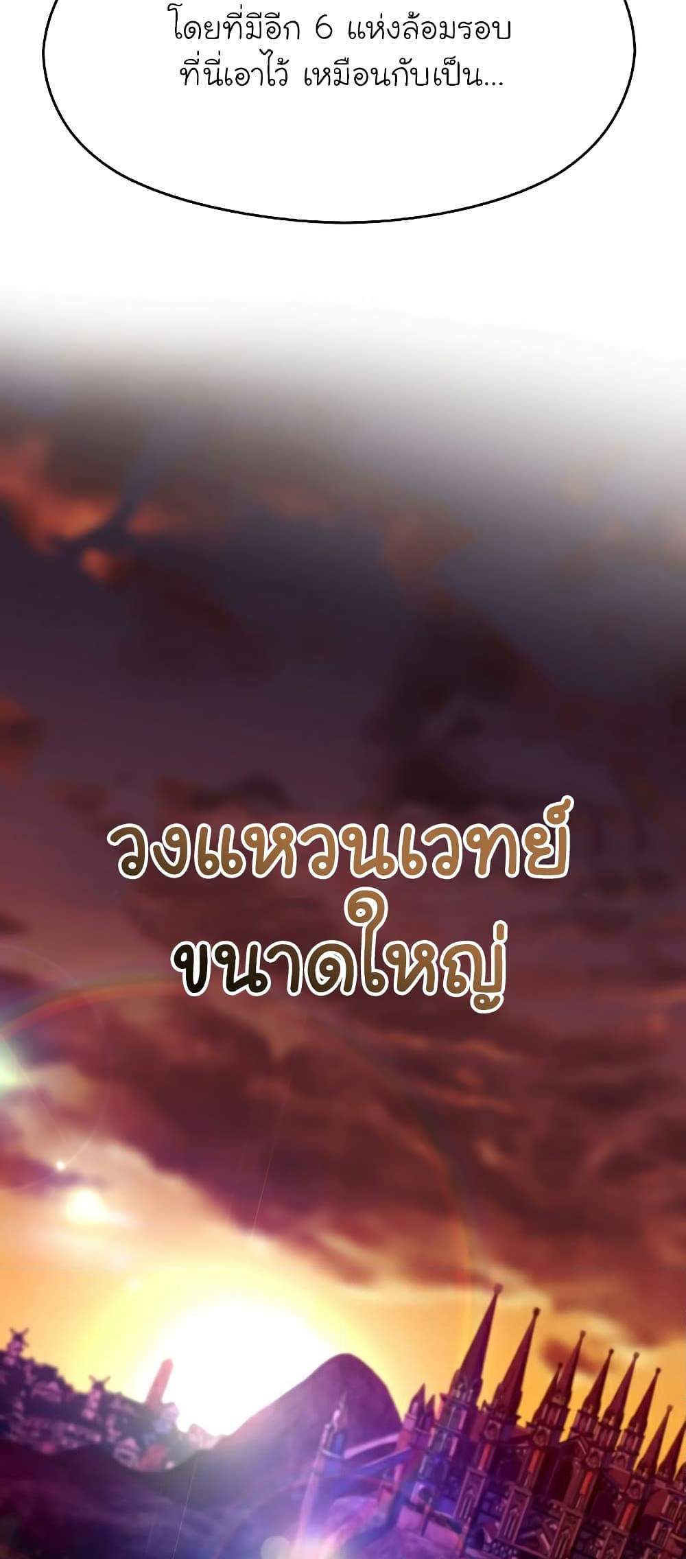 Archmage Transcending Through Regression แปลไทย