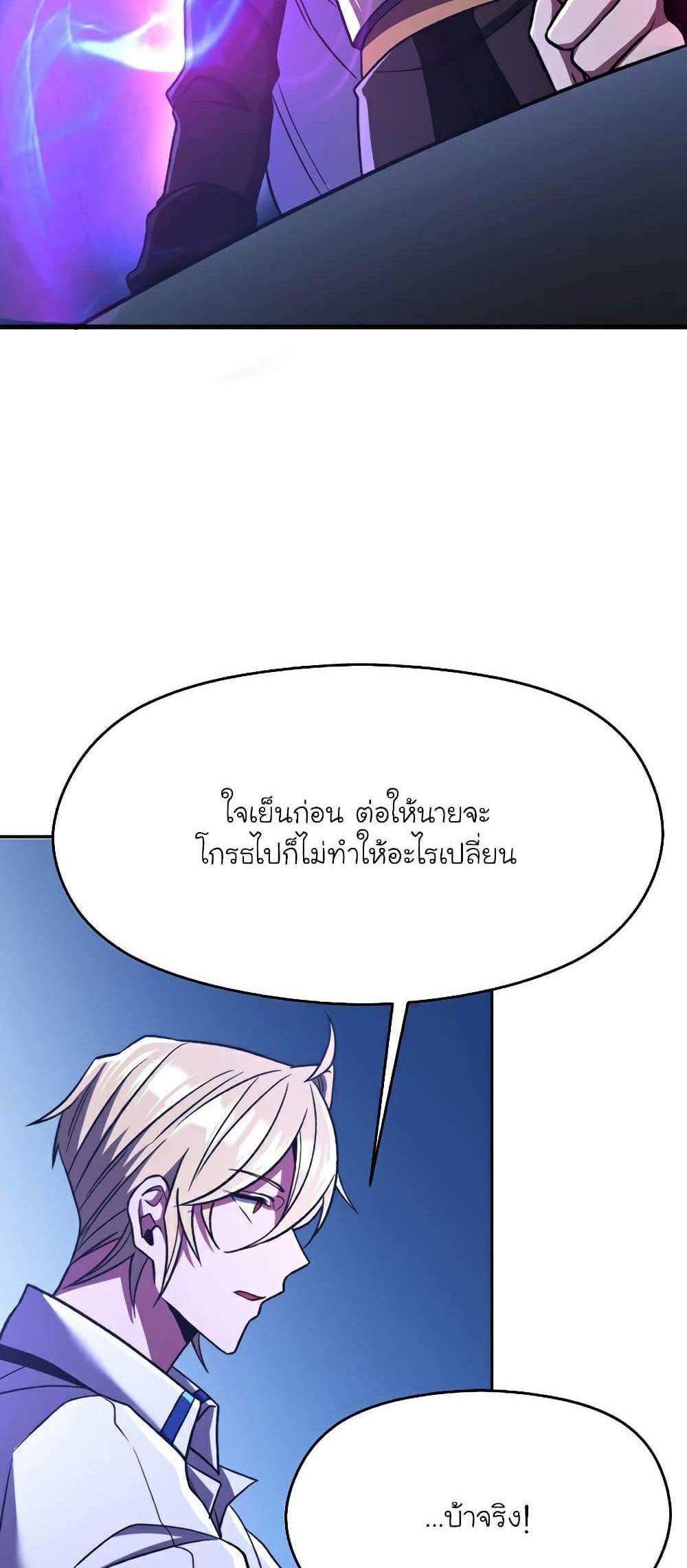 Archmage Transcending Through Regression แปลไทย